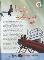 مجله کودک 79 صفحه 6