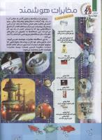 مجله کودک 79 صفحه 16