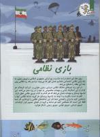 مجله کودک 79 صفحه 32