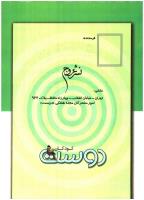 مجله کودک 83 صفحه 33
