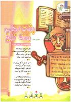 مجله کودک 83 صفحه 10