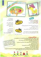 مجله کودک 83 صفحه 5