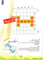 مجله کودک 83 صفحه 27