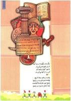 مجله کودک 83 صفحه 11