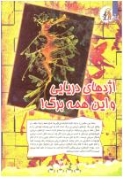 مجله کودک 83 صفحه 16