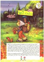 مجله کودک 83 صفحه 32