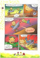 مجله کودک 83 صفحه 19