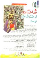 مجله کودک 83 صفحه 12