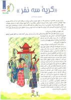 مجله کودک 83 صفحه 13
