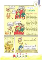مجله کودک 83 صفحه 24