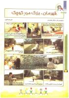 مجله کودک 83 صفحه 14
