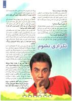 مجله کودک 83 صفحه 23
