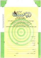 مجله کودک 83 صفحه 34