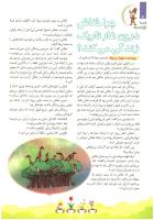 مجله کودک 83 صفحه 8