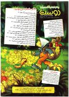 مجله کودک 83 صفحه 2