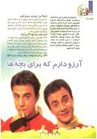 مجله کودک 83 صفحه 22