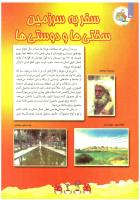 مجله کودک 83 صفحه 30