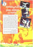 مجله کودک 83 صفحه 21