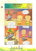 مجله کودک 83 صفحه 17