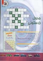 مجله کودک 90 صفحه 27