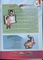 مجله کودک 90 صفحه 4