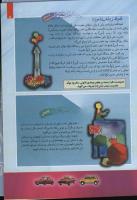 مجله کودک 90 صفحه 5