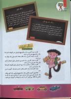 مجله کودک 90 صفحه 10