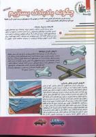 مجله کودک 90 صفحه 24