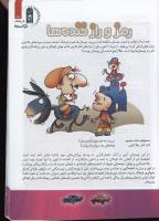مجله کودک 90 صفحه 21