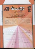 مجله کودک 90 صفحه 34