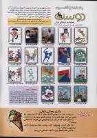 مجله کودک 90 صفحه 2