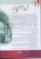 مجله کودک 90 صفحه 12