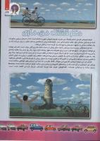 مجله کودک 90 صفحه 31