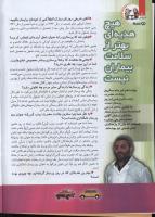 مجله کودک 90 صفحه 6