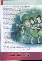 مجله کودک 90 صفحه 13