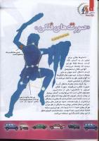 مجله کودک 90 صفحه 16