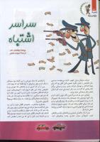 مجله کودک 90 صفحه 28