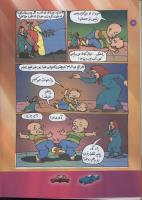 مجله کودک 90 صفحه 18