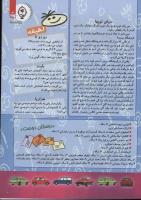 مجله کودک 90 صفحه 3