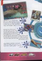 مجله کودک 90 صفحه 15