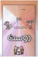 مجله کودک 127 صفحه 49