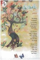 مجله کودک 127 صفحه 3