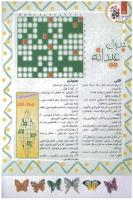 مجله کودک 127 صفحه 48