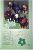 مجله کودک 127 صفحه 51