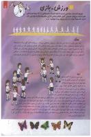 مجله کودک 127 صفحه 45