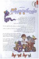 مجله کودک 127 صفحه 12