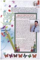 مجله کودک 127 صفحه 6