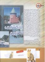 مجله کودک 162 صفحه 38