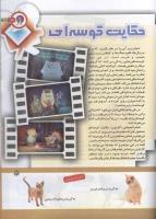 مجله کودک 162 صفحه 31