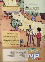 مجله کودک 162 صفحه 2
